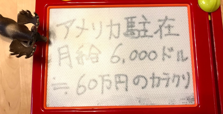 アメリカ駐在員の給与体系と月給6000ドルの生活ぶり2017年版 へらじか 海外マーケのブログ