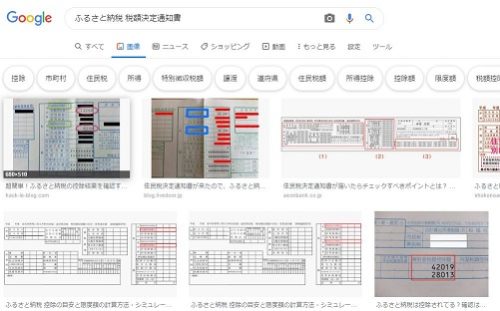 税額決定通知書の見方、確認方法